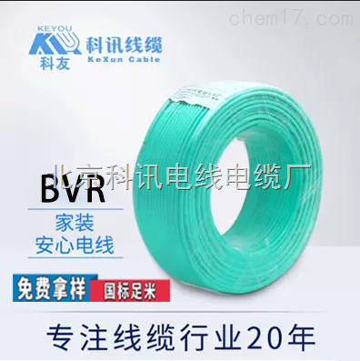 批发供应BVR25软线线缆100米/卷定制全国BVR多芯软线国标3C认证