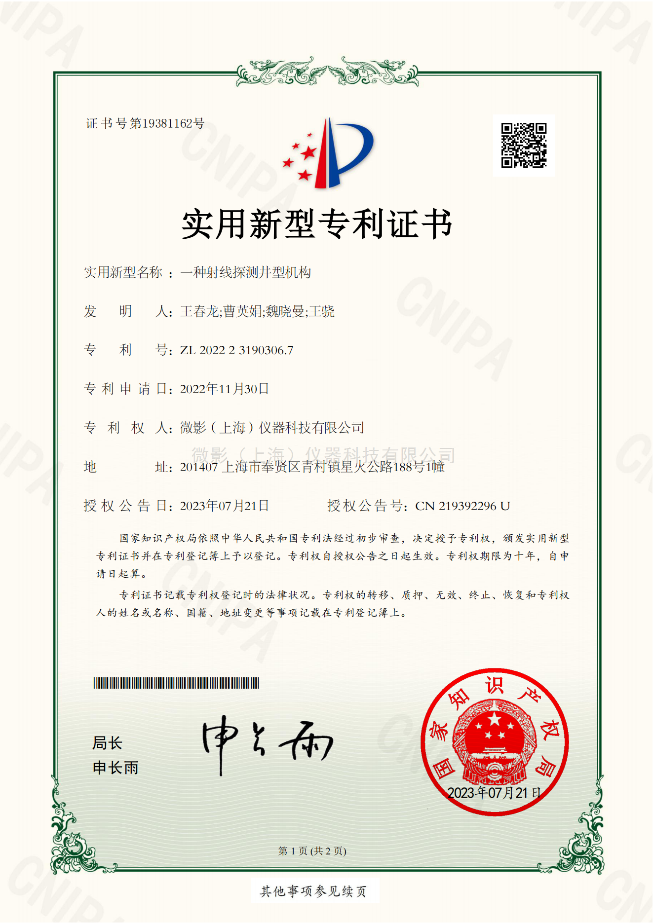 一種射線探測井型機(jī)構(gòu)