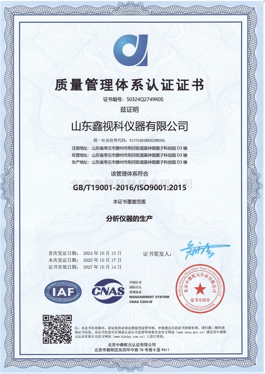 质量管理体系认证证书