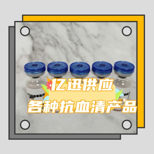 冻干补体豚鼠血清在总补体溶血活性（CH50）中的应用