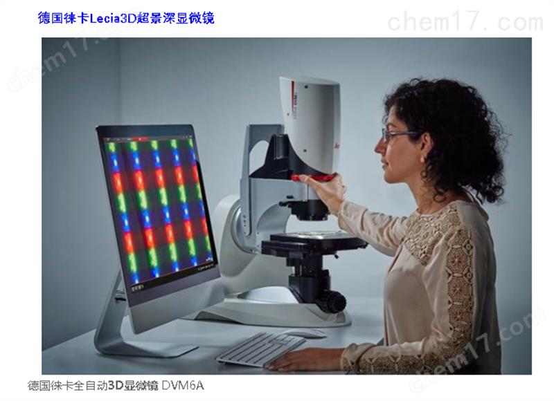 徕卡超景深显微镜可实现样品表面的三维形貌重建