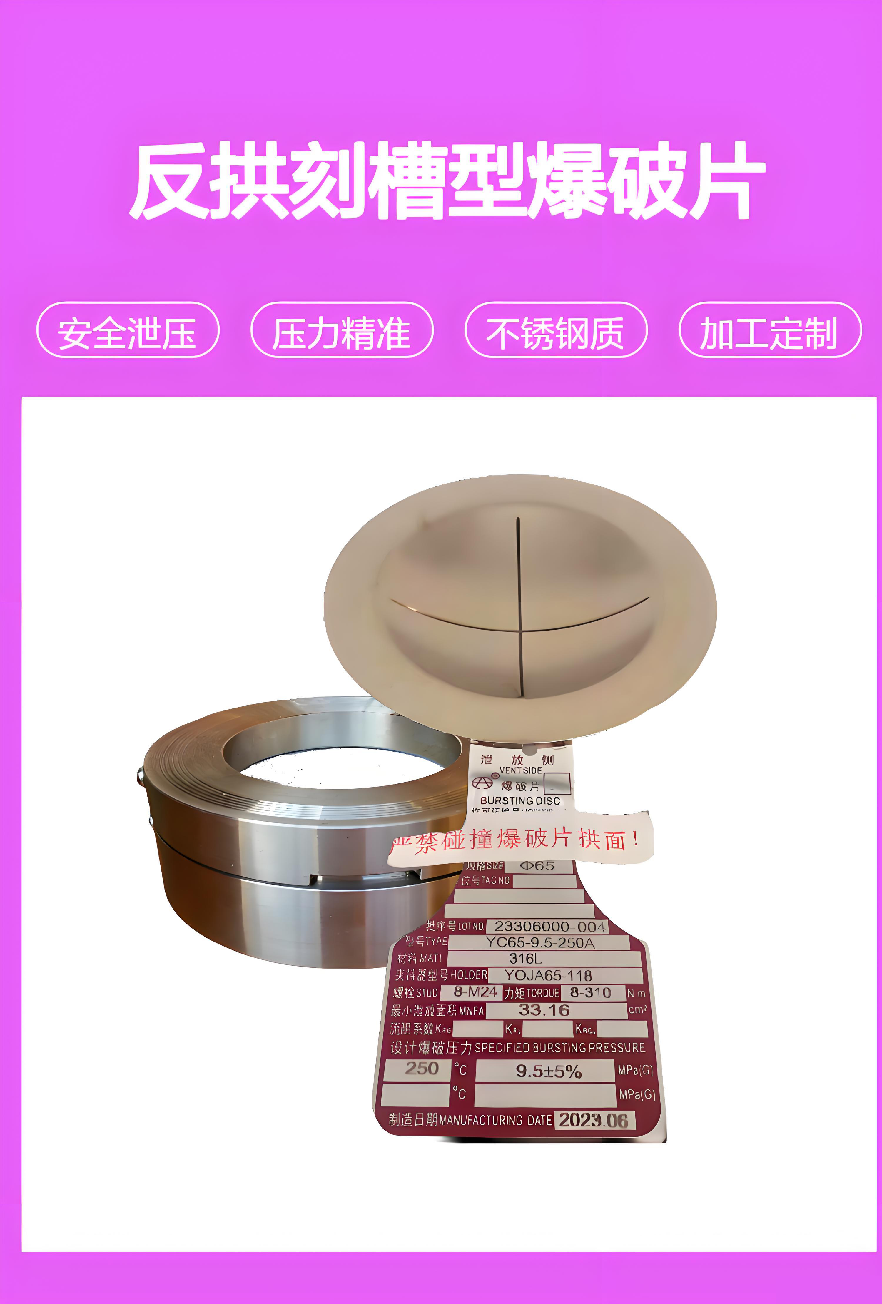 爆破片类型全解析