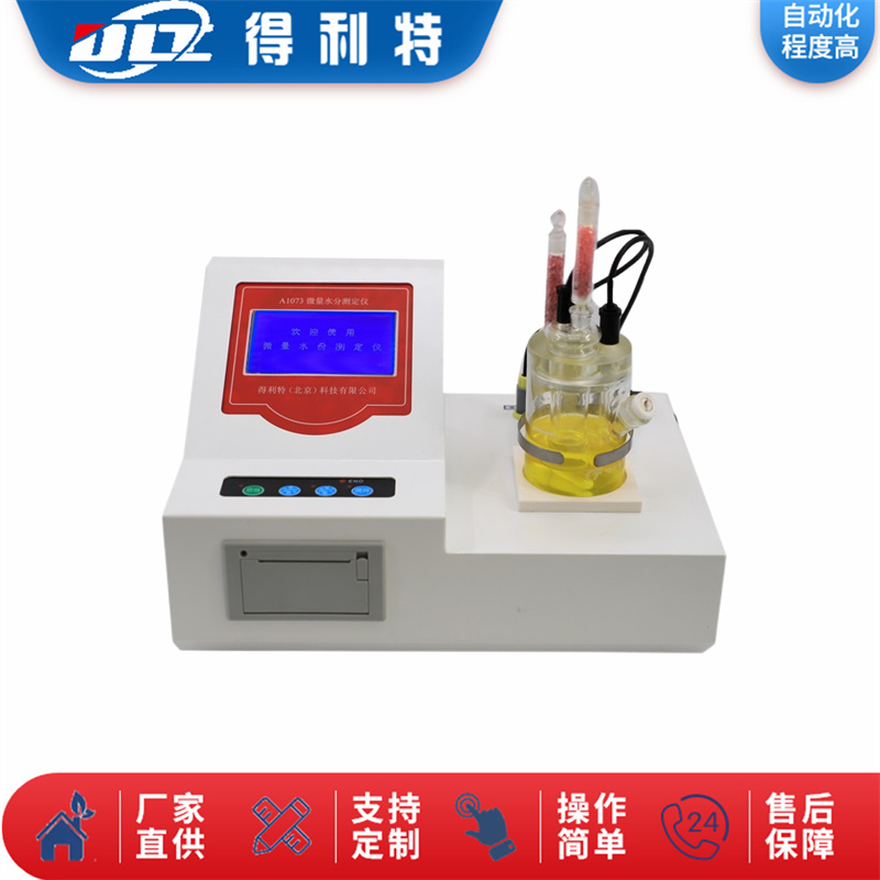 微量水分测定仪推荐生产厂家