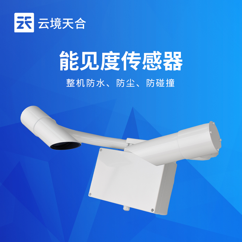 前向散射仪工作原理—采用前向散射法测量空气总消光系数，计算当前能见度