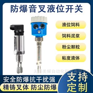 音叉料位開關(guān)高溫防爆音叉開關(guān)控制傳感器