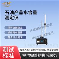 CSI-F967-1石油產(chǎn)品水含量測定儀 穩(wěn)定性好