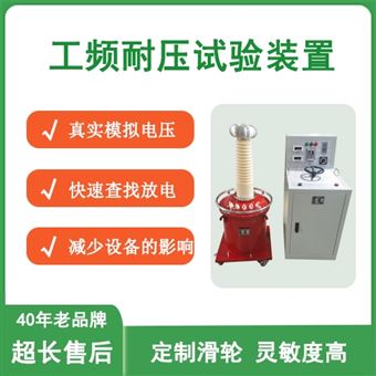 工頻耐壓試驗(yàn)裝置