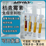 1ml/3ml桔霉素免疫亲和柱