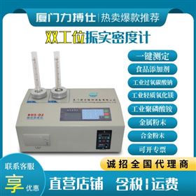 BOS—D1型粉體振實(shí)密度測(cè)試儀