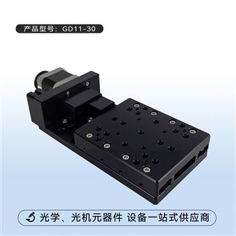 电动平移台