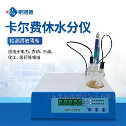 LD-WS1卡尔费休水分测定仪
