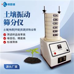 LD-SF2土壤振动筛分仪