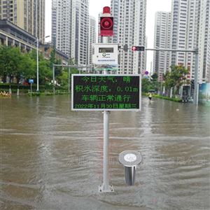 OSEN-BLJS地下通道積水監測系統,超標語音廣播提醒