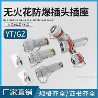 GTZ-60/380V 三相五極無(wú)火花插銷(xiāo) 插接裝置