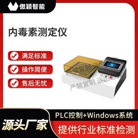 傲穎 內毒素凝膠法測定儀