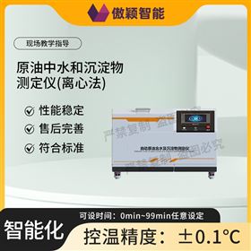 傲颖  自动原油含水及沉淀物测定仪