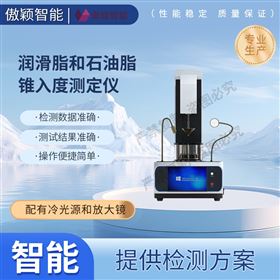 傲穎 潤滑脂和石油脂錐入度測定儀