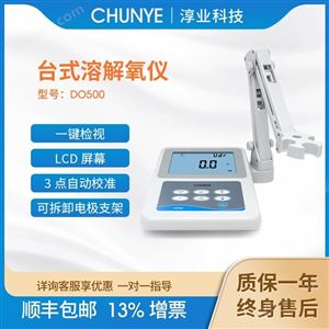 DO500臺(tái)式溶解氧測(cè)試儀