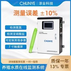 淳業養殖水質在線監測系統