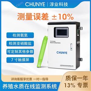 T9300Q淳業養殖水質在線監測系統