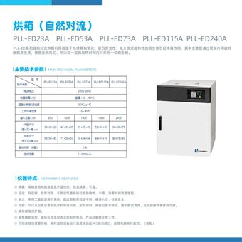 普拉勒烘箱干燥箱（自然对流）