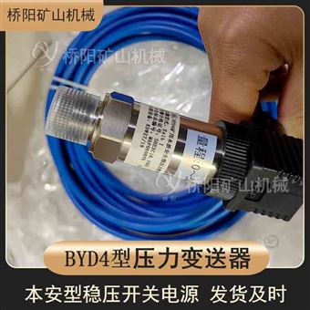 BYD4型压力变送器 本安型稳压开关电源