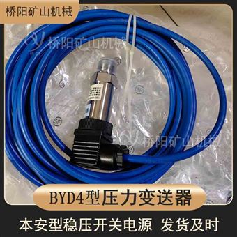 本安型稳压开关电源  BYD4型压力变送器
