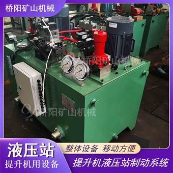 提升機整體式成套設備 小型液壓站礦用設備
