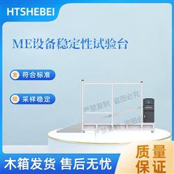 HT-Z471ME設備穩定性試驗臺  測試步驟