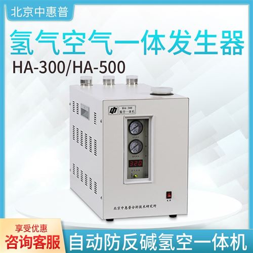 北京中惠普氫氣空氣發生器