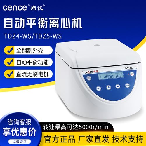 湘儀 低速臺式離心機