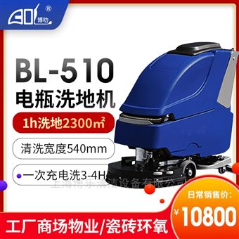 BL-510510经典款手推式洗地机