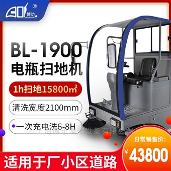 BL-1900工厂物业清扫用电动扫地车