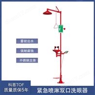 实验台复合式双口304不锈钢紧急冲淋洗眼器