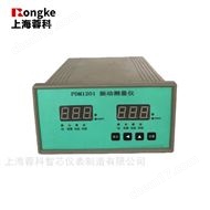 PDM1201双通道振动监测仪