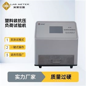 食品充氮包裝袋、液態(tài)奶袋抗壓負(fù)荷試驗(yàn)機(jī)