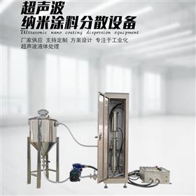 JH-FN3000B-DC50EX超聲波納米涂料分散設備