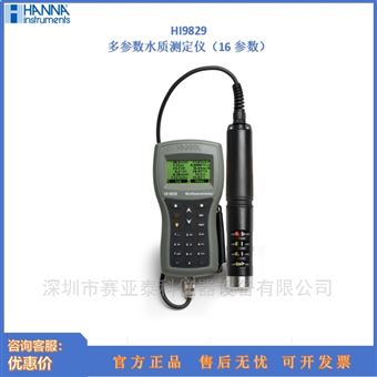 HI9829多參數(shù)水質(zhì)測定儀（16 參數(shù)）