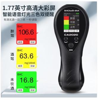 CA2020手持呼吸式酒精檢測儀