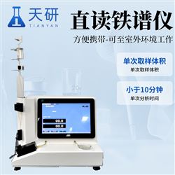 TY-ZTP01直讀鐵譜儀