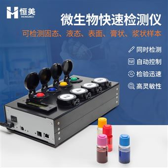 HM-W80MBS微生物检测仪水质大肠杆菌检测系统