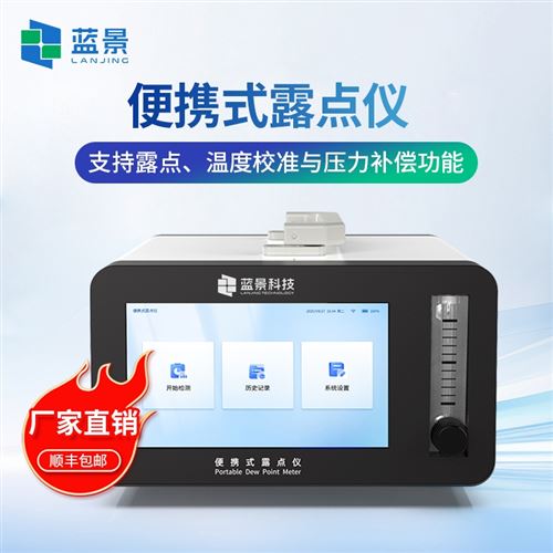 便携式露点仪