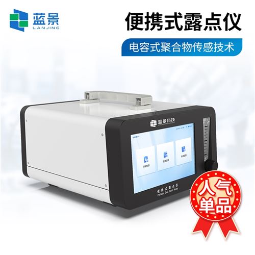 露点仪
