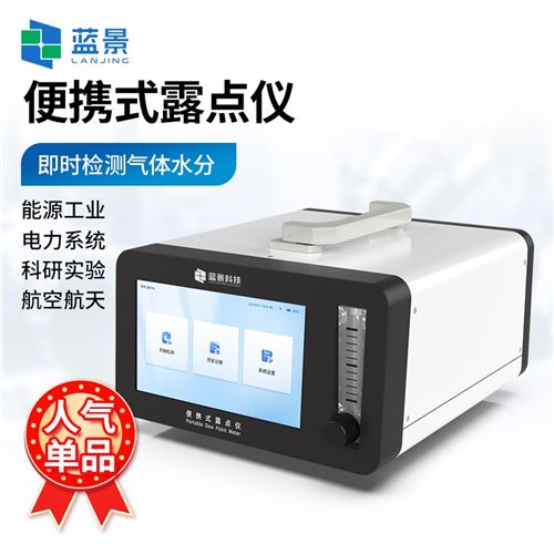 露点分析仪
