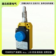 输送机急停拉线开关