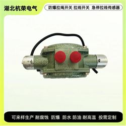 防爆雙向拉繩開關接線圖