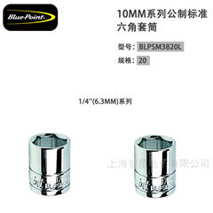 美国蓝点10mm公制标准六角套筒BLPSM3820L