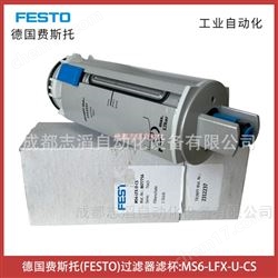 MS6-LFX-U-CS德国费斯托活性炭过滤器FESTO气源处理配件