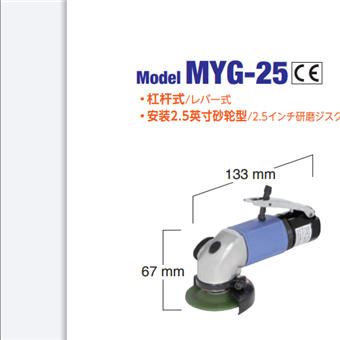 MYG-25日本日东工器NITTO KOHKI气动研磨机