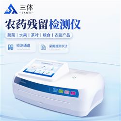 ST-KNC智能農藥殘留檢測儀
